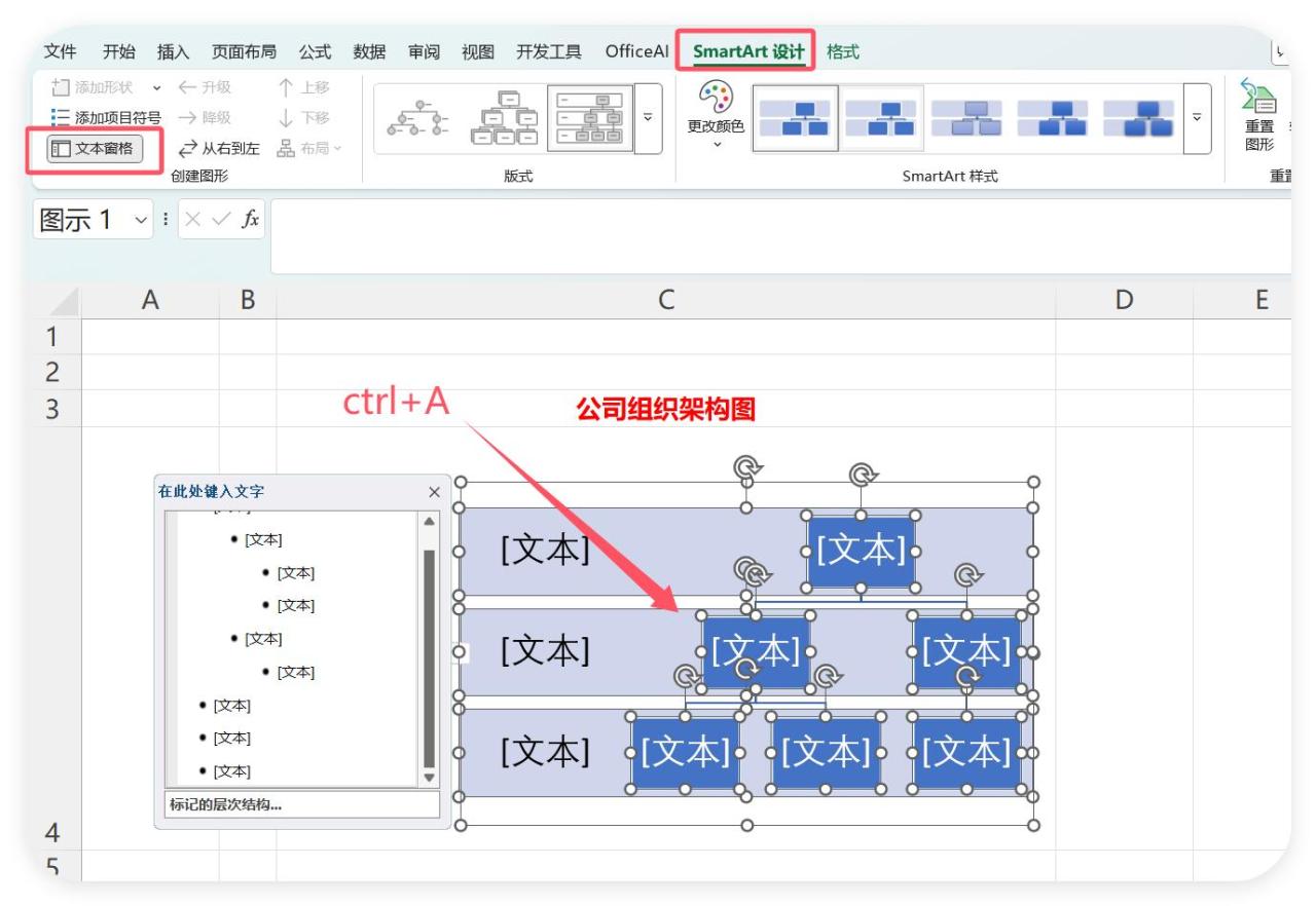 Word与Excel联手，10分钟做出惊艳架构图-趣帮office教程网