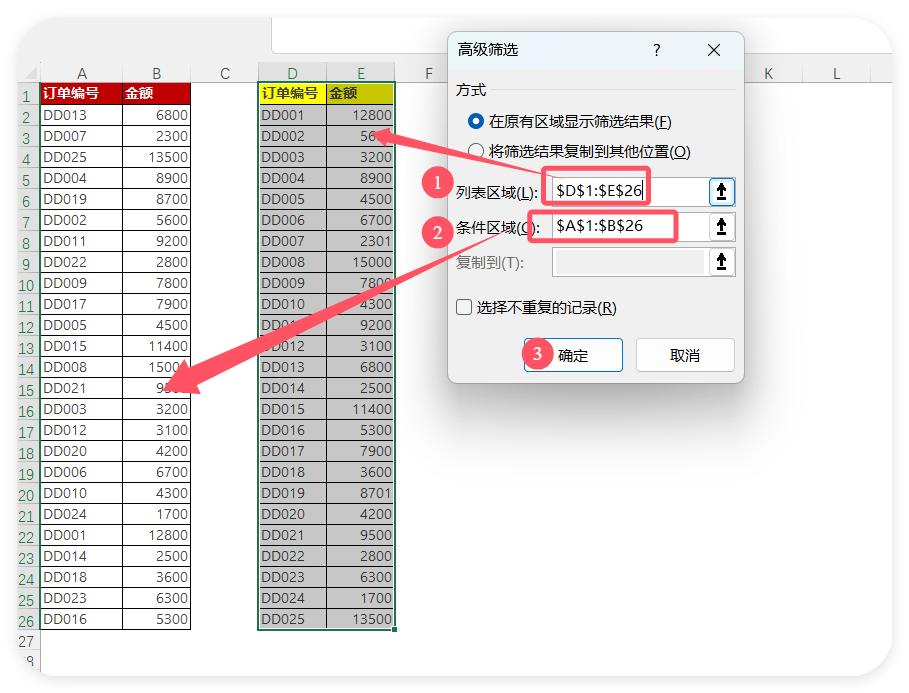 熬夜核对数据到崩溃？这2招10秒揪出所有差异！-趣帮office教程网