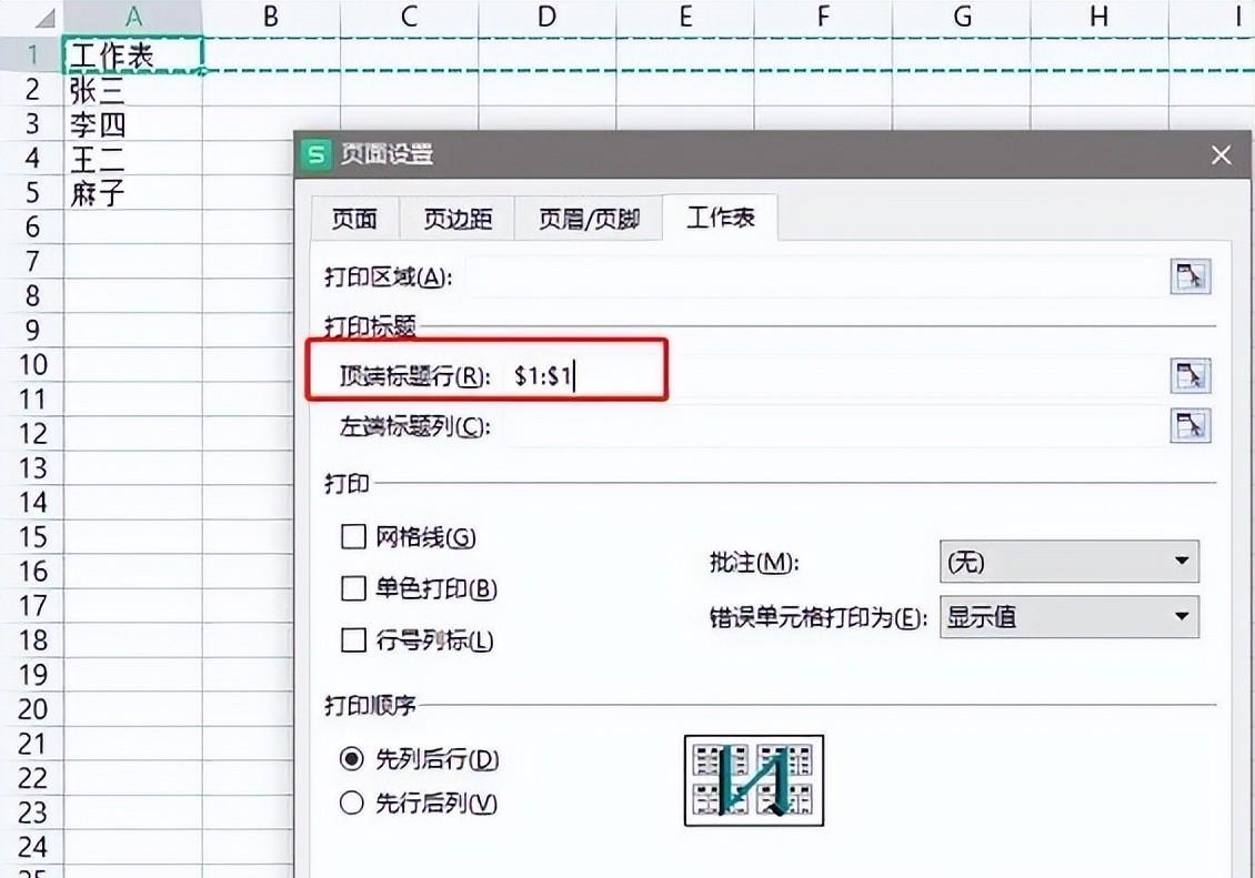 WPS Excel打印技巧：轻松实现每页表头固定显示-趣帮office教程网