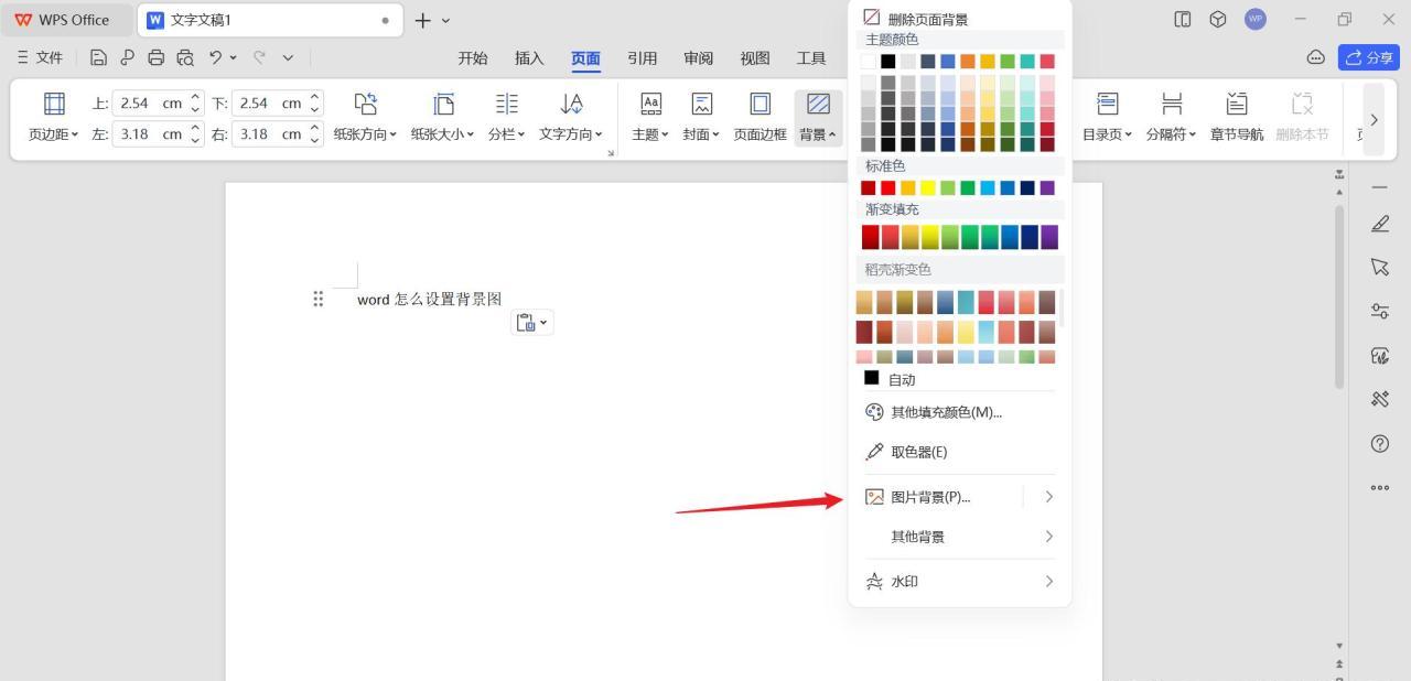 word背景图片不会设？5大要点+详细步骤全解析-趣帮office教程网