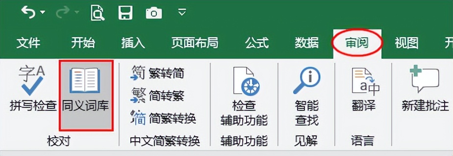 Excel这11个Shift+F组合快捷键，你用过几个？-趣帮office教程网