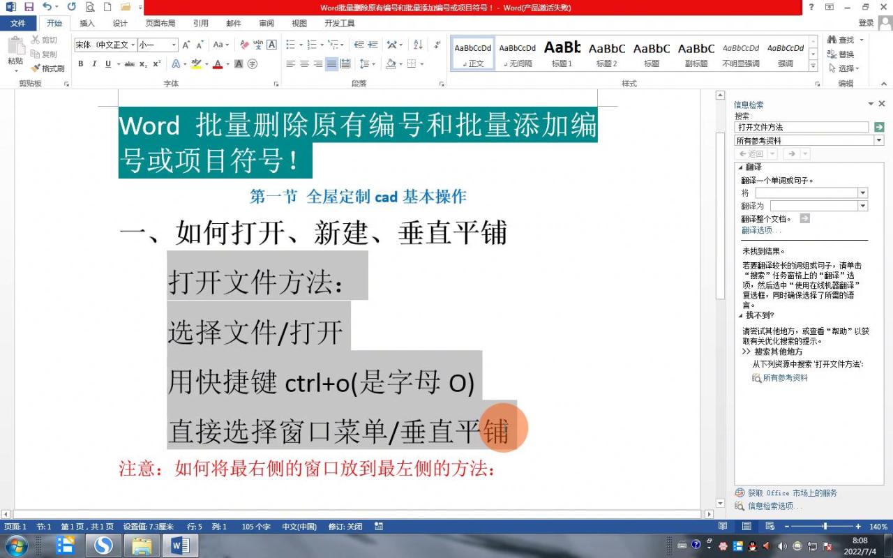 职场进阶：快速搞定Word项目符号编排-趣帮office教程网