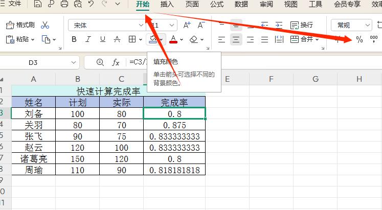 Excel完成率计算+显示，1分钟全掌握-趣帮office教程网