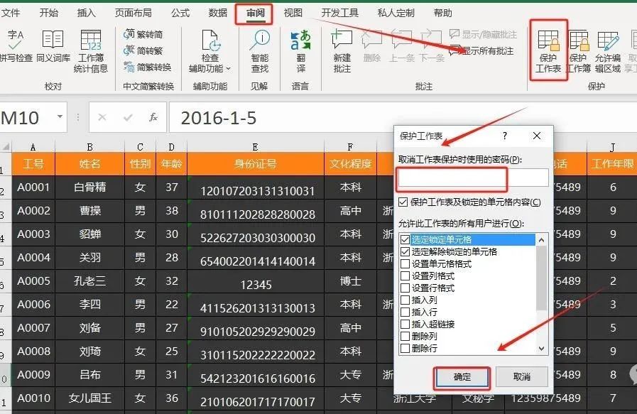 职场人速看！Excel工作表保护大招，全方位守护数据-趣帮office教程网