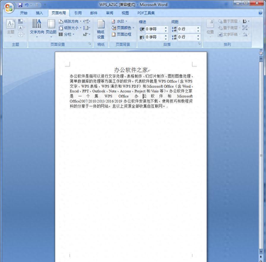 职场必备！Word粘贴背景色清除实用技巧-趣帮office教程网