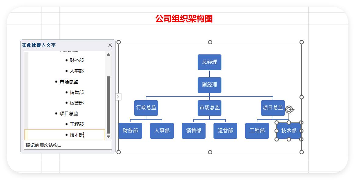 Word与Excel联手，10分钟做出惊艳架构图-趣帮office教程网