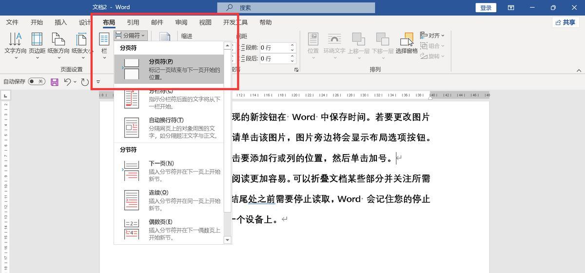 搞定Word分页，这3个实用方法办公快人一步-趣帮office教程网