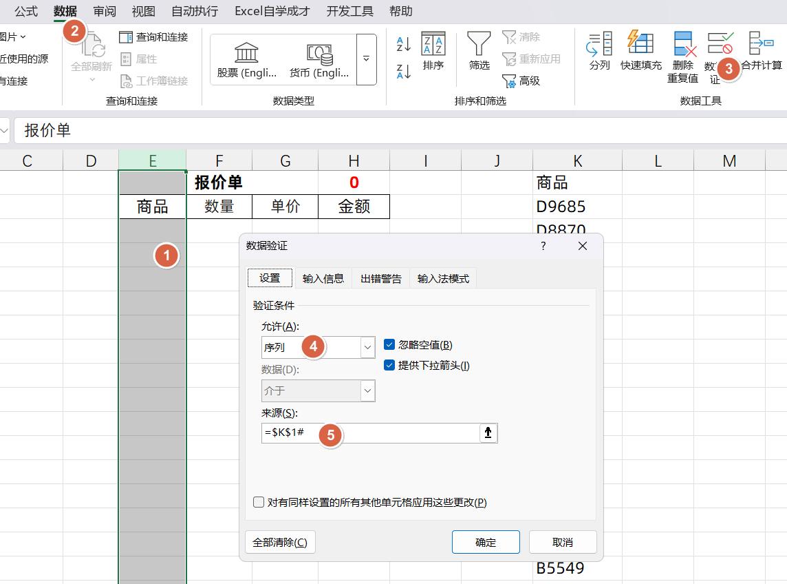 销售必备：excel打造超好用的搜索式报价单-趣帮office教程网