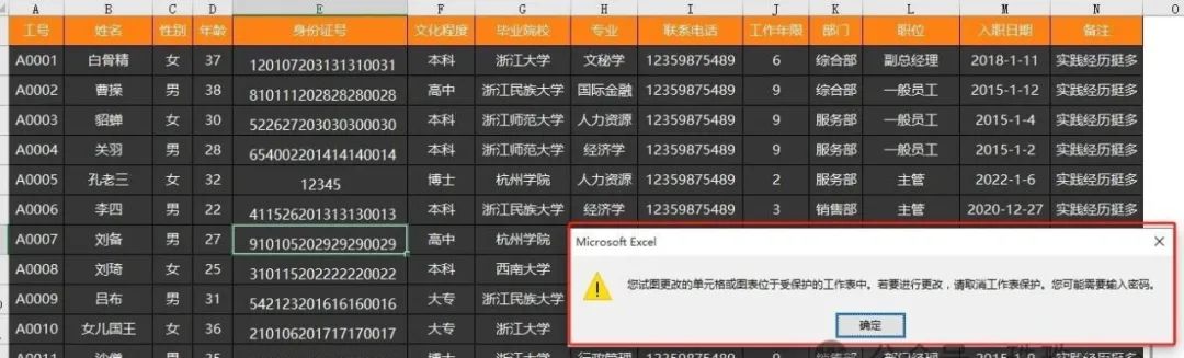 职场人速看！Excel工作表保护大招，全方位守护数据-趣帮office教程网
