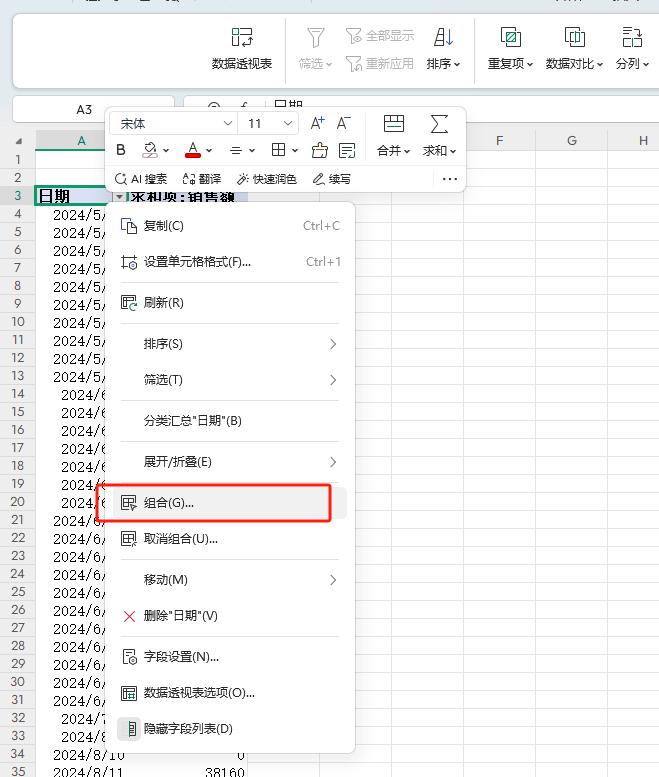 学会excel数据透视表，轻松驾驭月度、年度数据大汇总-趣帮office教程网