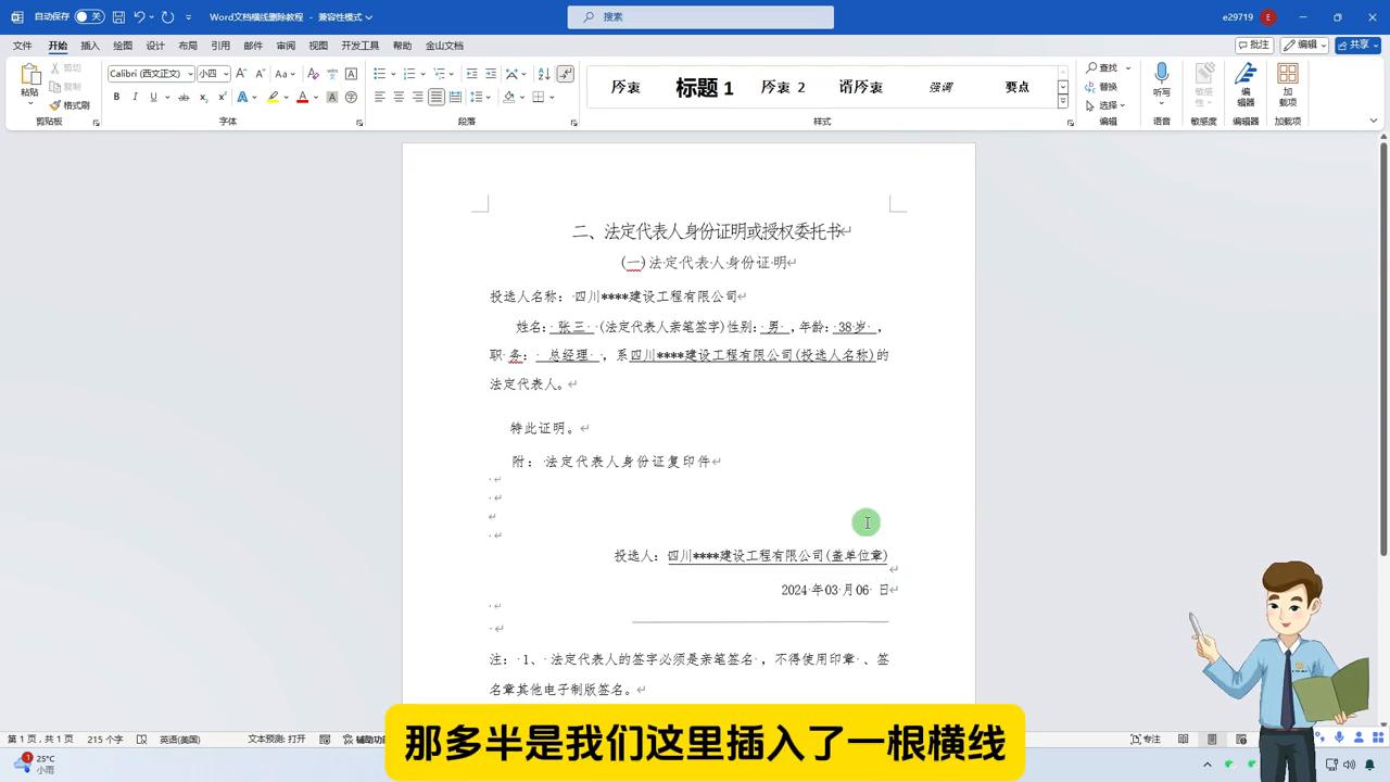 Word文档横线清理秘籍，小白也能秒变排版高手-趣帮office教程网