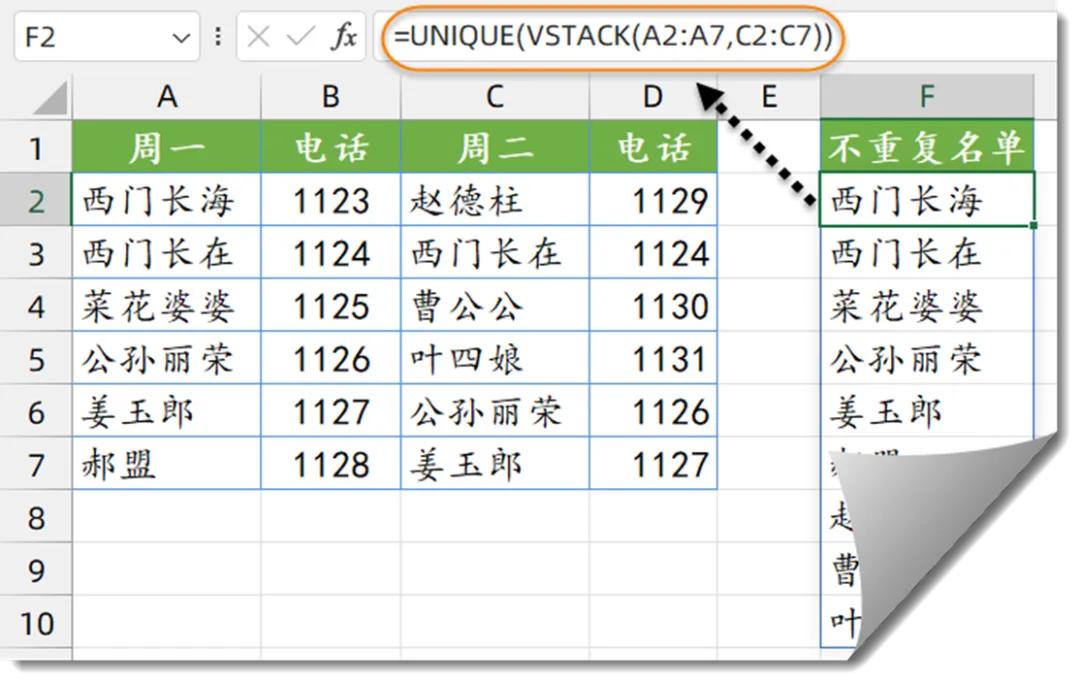 Excel中用函数组合3秒搞定不连续区域不重复值提取-趣帮office教程网