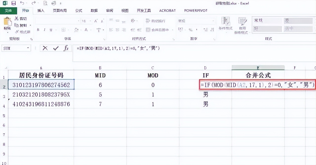 Excel靠这招，从身份证号提取性别秒完成！-趣帮office教程网