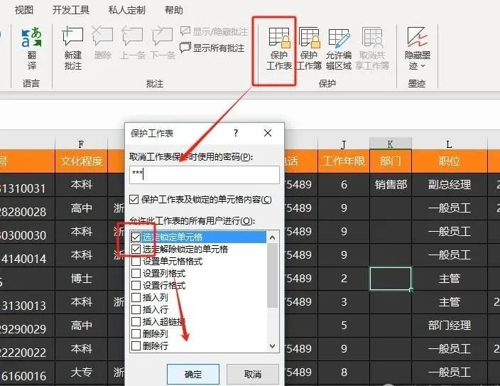 职场人速看！Excel工作表保护大招，全方位守护数据-趣帮office教程网