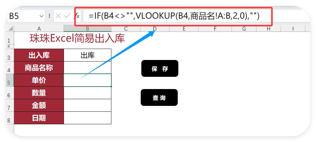 Excel制作录入与查询界面，告别手动输入！小白也能秒变高手！-趣帮office教程网