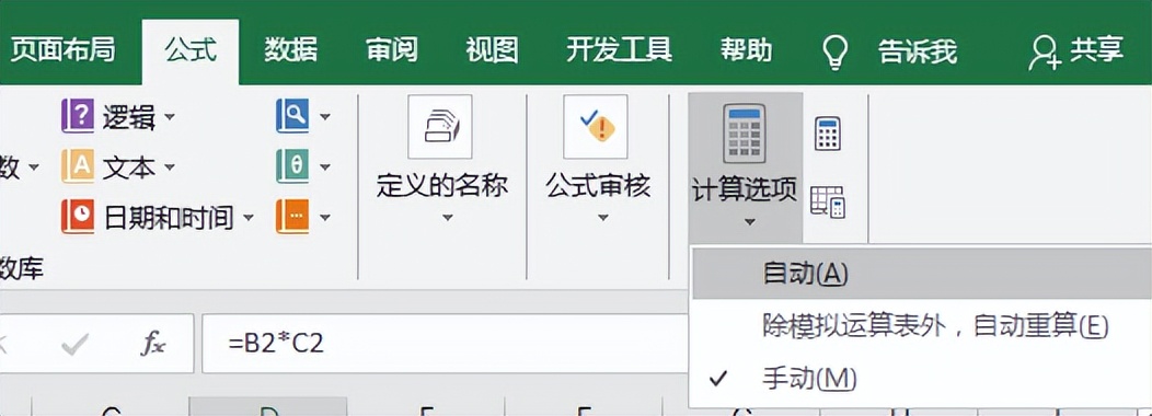 速解！Excel公式不计算，原因和对策全在这-趣帮office教程网