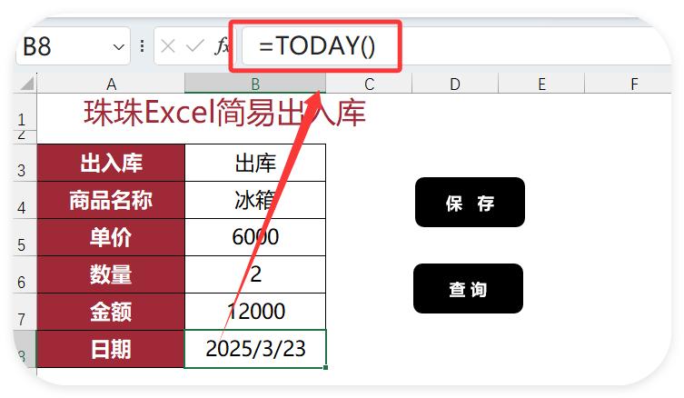 Excel制作录入与查询界面，告别手动输入！小白也能秒变高手！-趣帮office教程网
