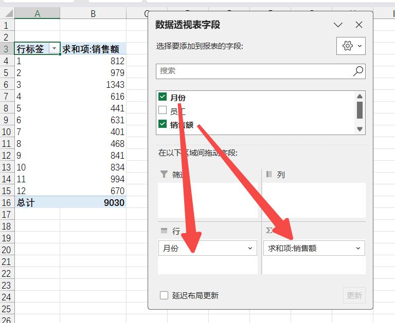 巧用Excel数据透视表，1分钟搞定销售额累计求和及占比计算-趣帮office教程网