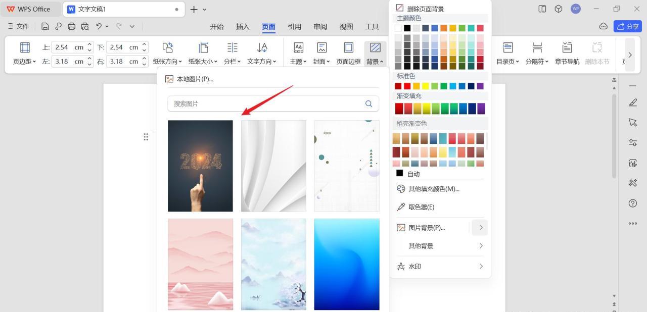 word背景图片不会设？5大要点+详细步骤全解析-趣帮office教程网