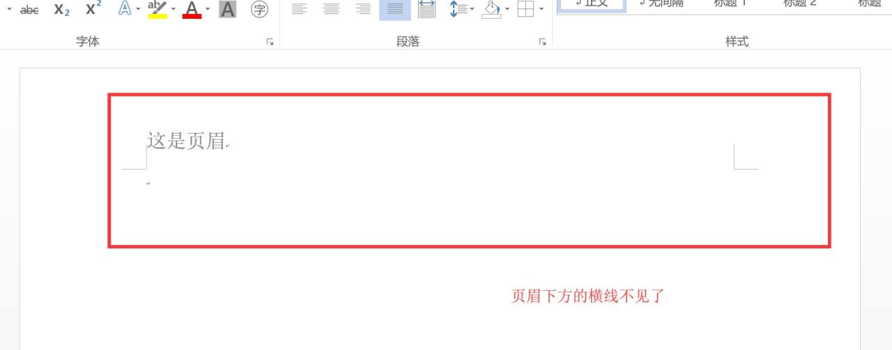 Word中如何删除页眉的横线？答案来了！-趣帮office教程网