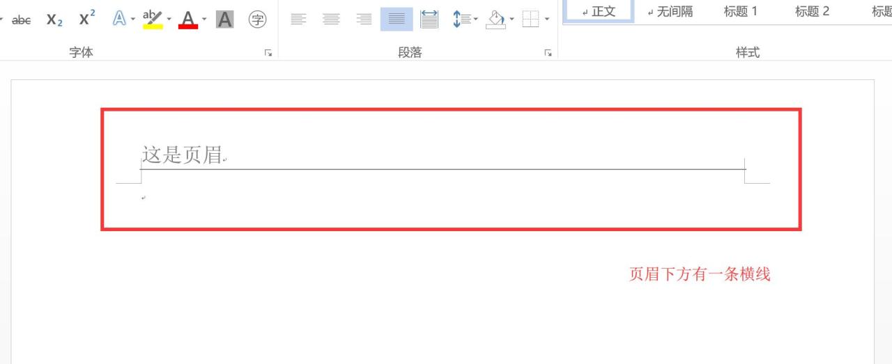 Word中如何删除页眉的横线？答案来了！-趣帮office教程网