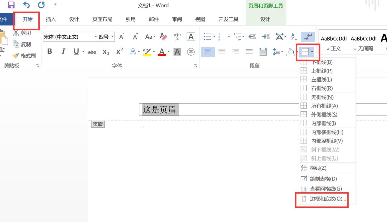Word中如何删除页眉的横线？答案来了！-趣帮office教程网