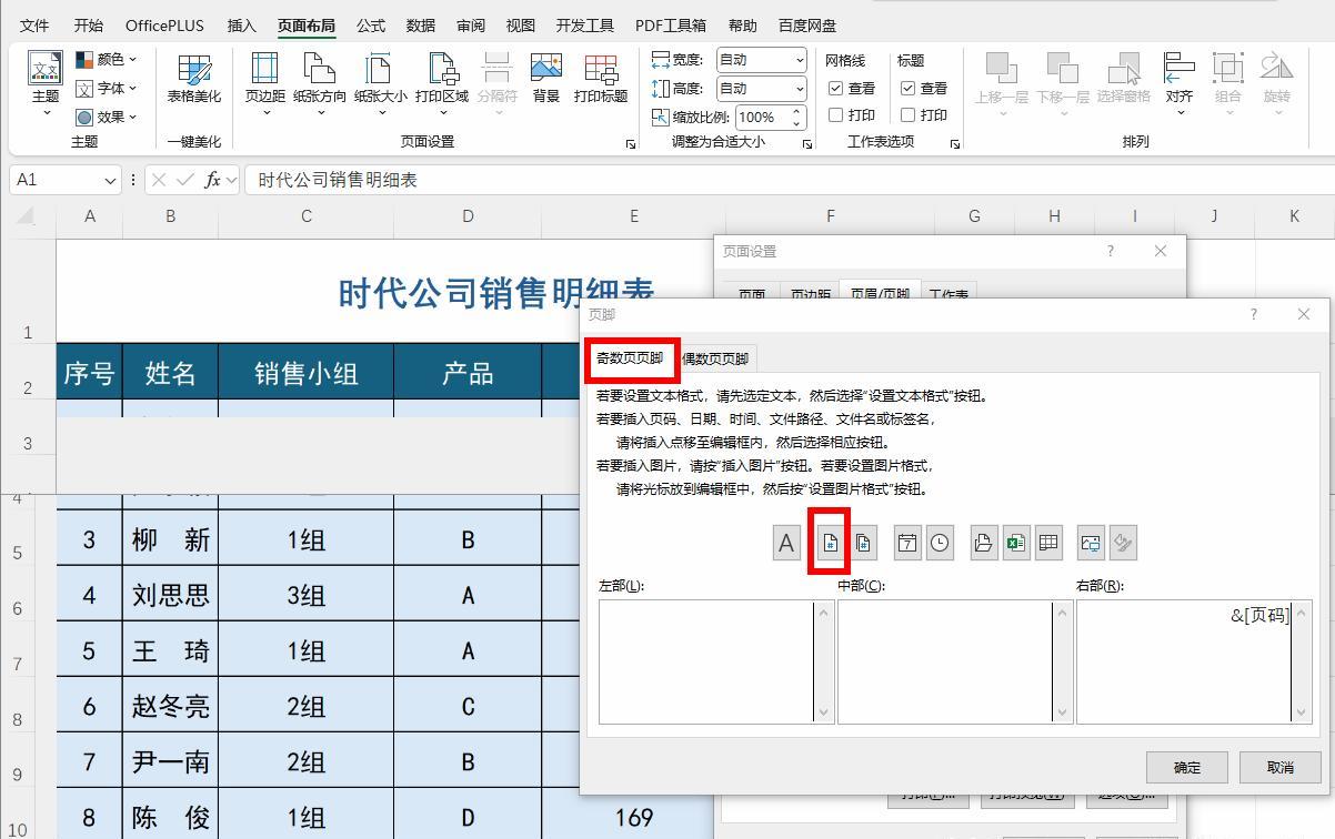 Excel页码设置技巧：打造专业书籍式双面打印页码布局-趣帮office教程网