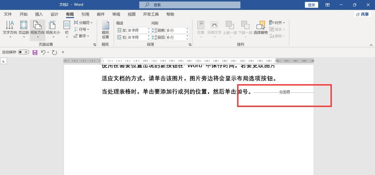 搞定Word分页，这3个实用方法办公快人一步-趣帮office教程网