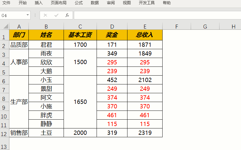 Excel难题破解：合并单元格下精准计算总收入-趣帮office教程网