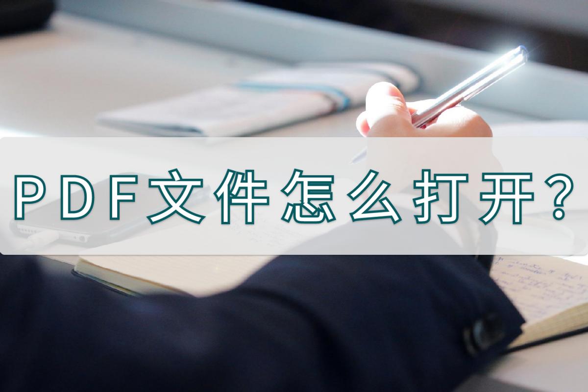 pdf文件怎么打开？别瞎摸索，这3种方法超简单-趣帮office教程网