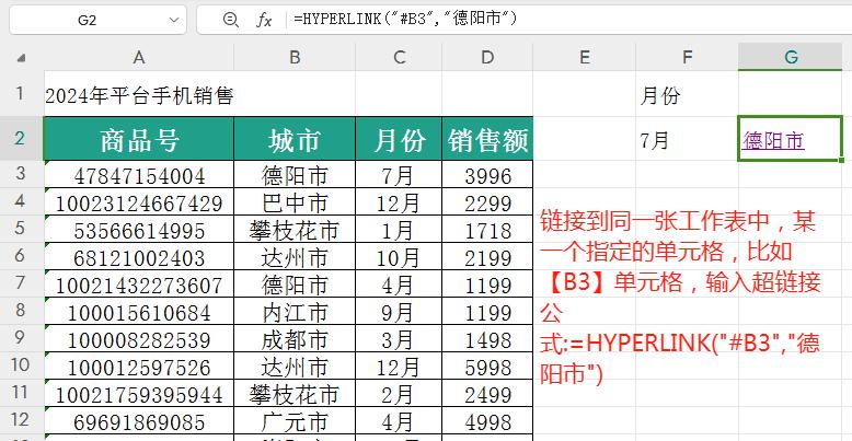 Excel高效技巧：巧用HYPERLINK函数实现快速跳转-趣帮office教程网