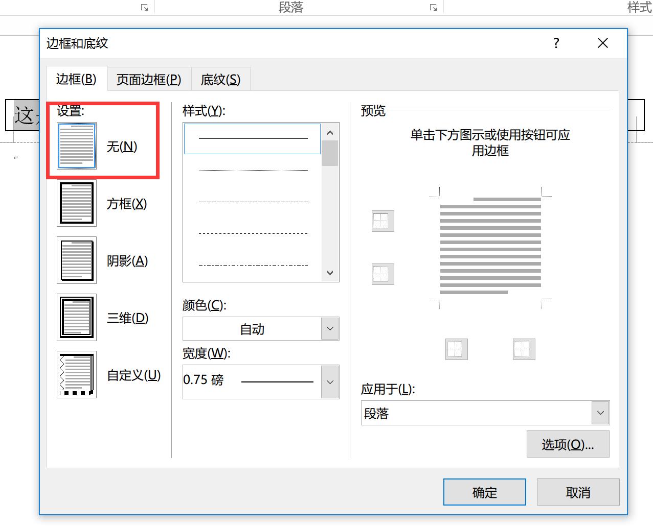 Word中如何删除页眉的横线？答案来了！-趣帮office教程网