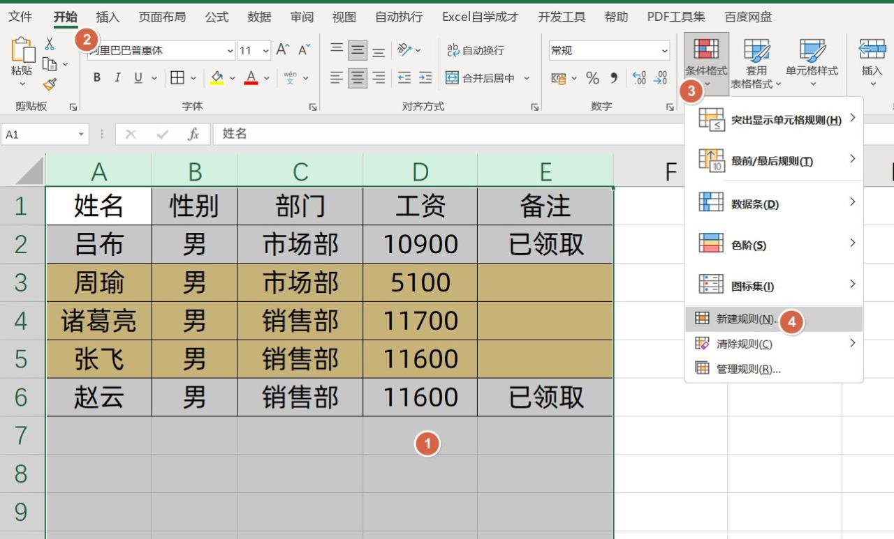 Excel超实用技巧：巧用条件格式，数据标记自动化-趣帮office教程网