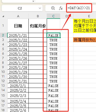 excel中跨月日期归属判断，一招让你告别糊涂账-趣帮office教程网