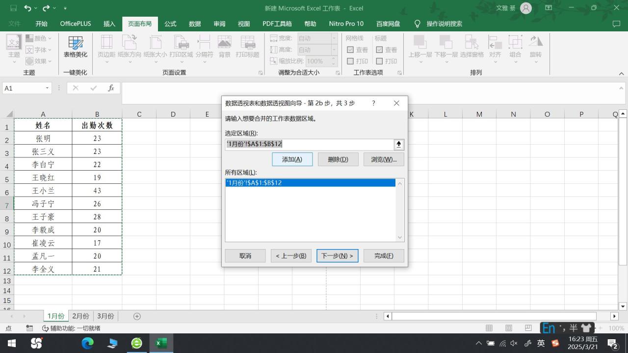 办公必备：Excel数据透视表实现多表数据快速合并-趣帮office教程网