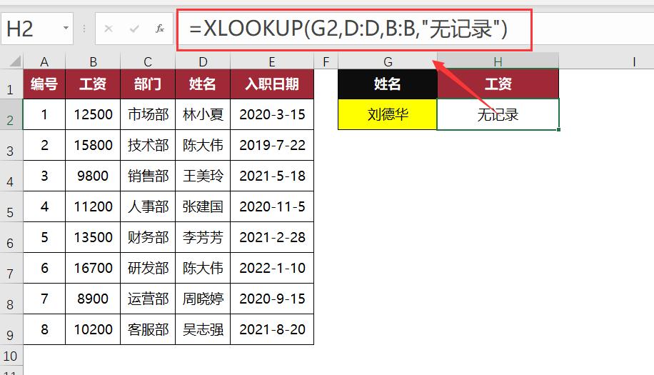 别再死记VLOOKUP了！XLOOKUP八大神技，解决所有查找难题！-趣帮office教程网
