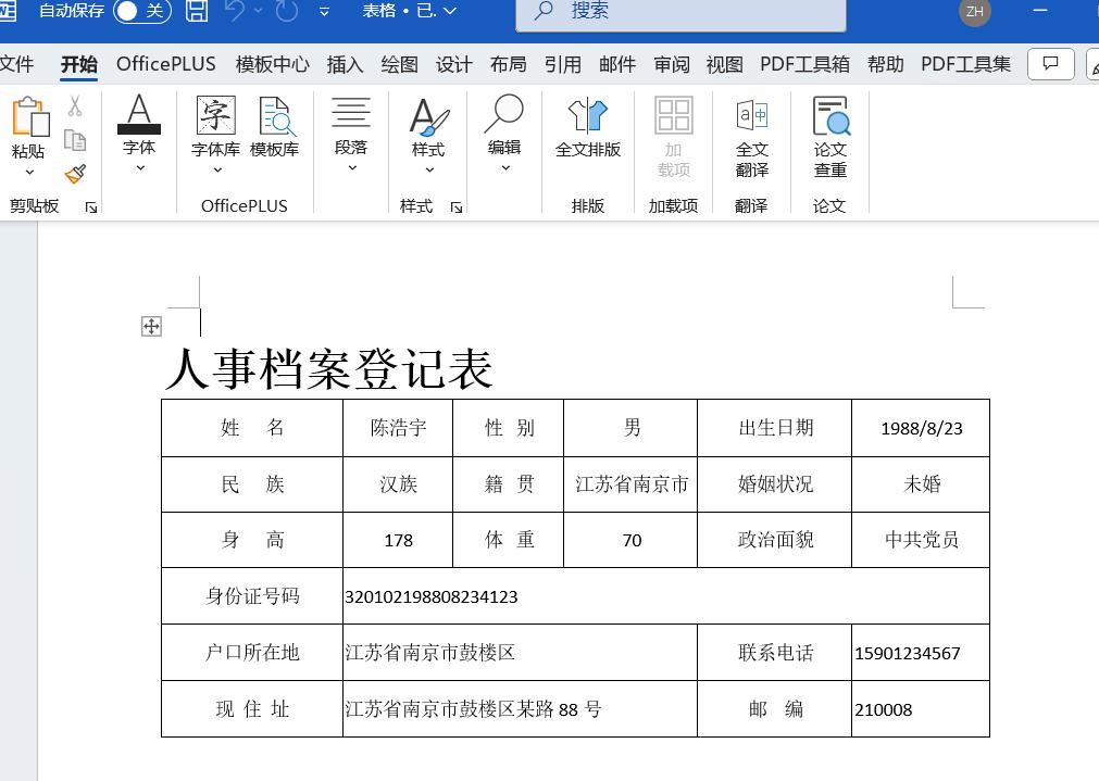 【Excel转Word表格】5步完美还原法！再也不用为格式崩溃啦-趣帮office教程网