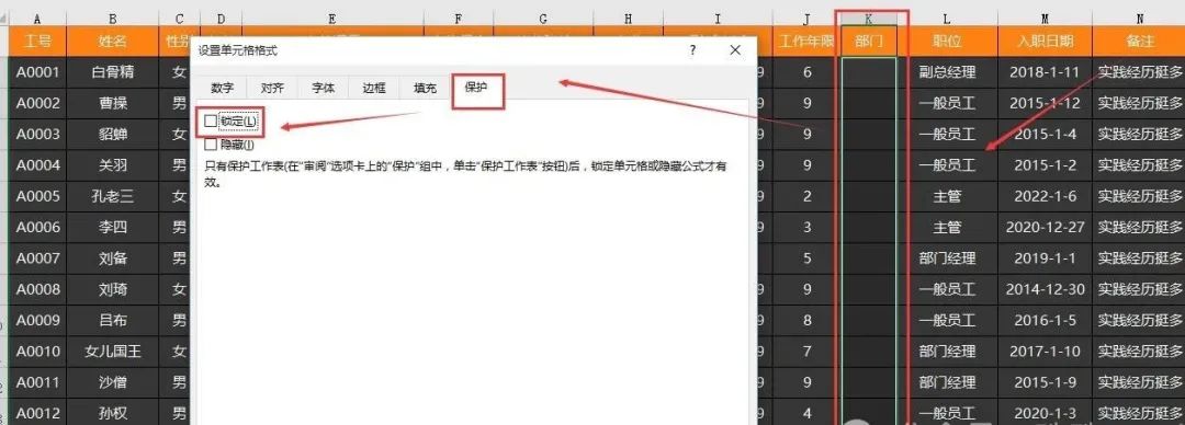 职场人速看！Excel工作表保护大招，全方位守护数据-趣帮office教程网