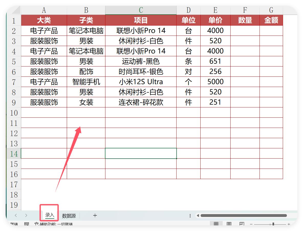 职场秘籍！一键数据录入大法，让你上班也能“优雅”摸鱼-趣帮office教程网