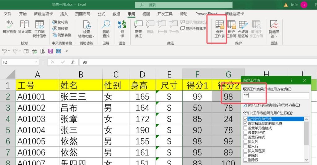 EXCEL锁定单元格原来这么简单，3招教你全方位保护Excel表格 - 趣帮office教程网