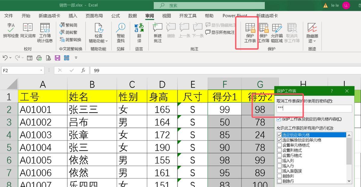 EXCEL锁定单元格原来这么简单，3招教你全方位保护Excel表格-趣帮office教程网