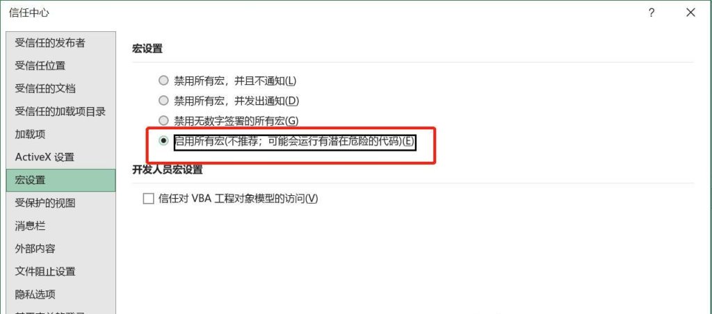 Excel如何启用宏?表格宏被禁用这套解法超好用 - 趣帮office教程网