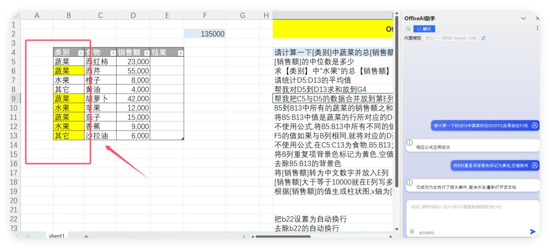 Excel+DeepSeek：AI 赋能，让数据处理如魔法般轻松！-趣帮office教程网