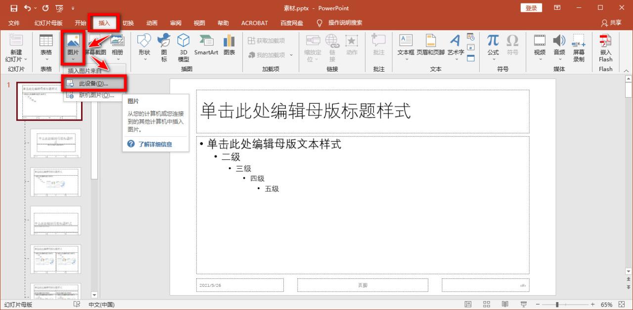 PPT批量添加LOGO竟如此简单，手残党也能秒会-趣帮office教程网
