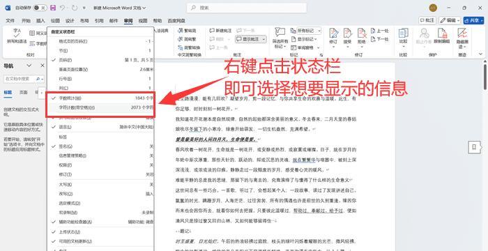 word怎么看字数？word字数统计避坑及解答-趣帮office教程网