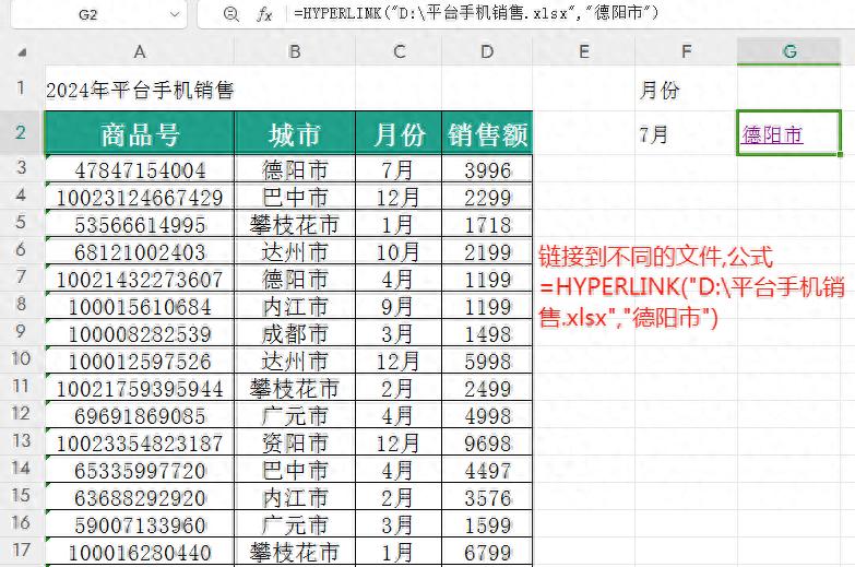 Excel高效技巧：巧用HYPERLINK函数实现快速跳转-趣帮office教程网