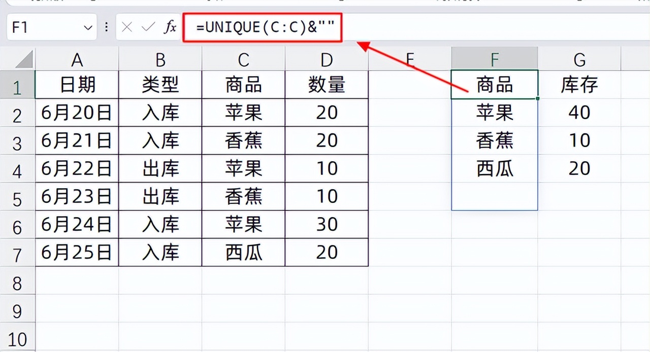 库存管理神器！UNIQUE函数颠覆传统玩法-趣帮office教程网