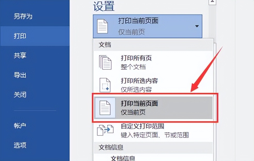 Word打印当前页：便捷打印，一步到位-趣帮office教程网