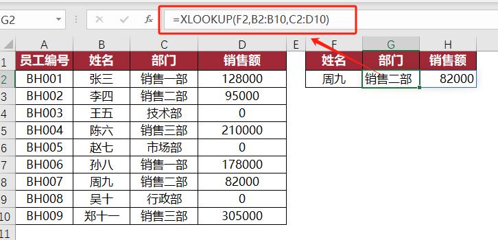 Excel新神器XLOOKUP，3分钟解决你90%的查表难题！-趣帮office教程网