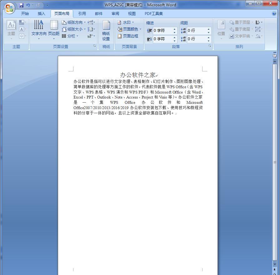 职场必备！Word粘贴背景色清除实用技巧-趣帮office教程网